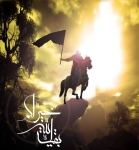 intazaar-ul-faraj