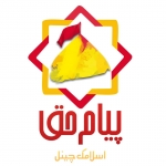 Payam-E-Haq